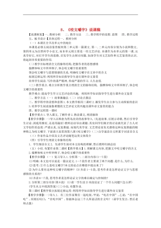 高中语文-3.8《咬文嚼字》说课稿-新人教版必修5