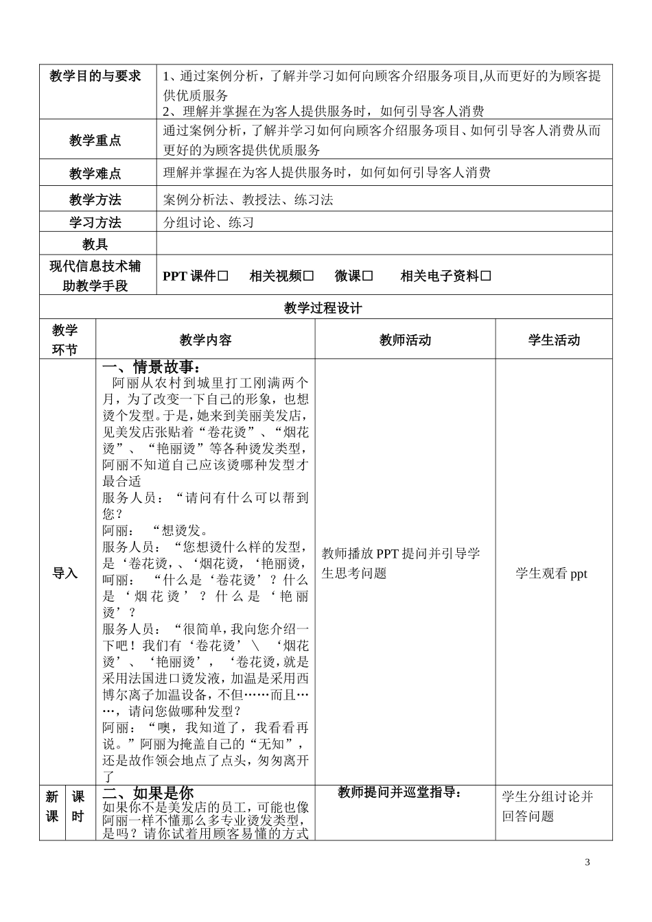 你是专家，顾客不是_第3页