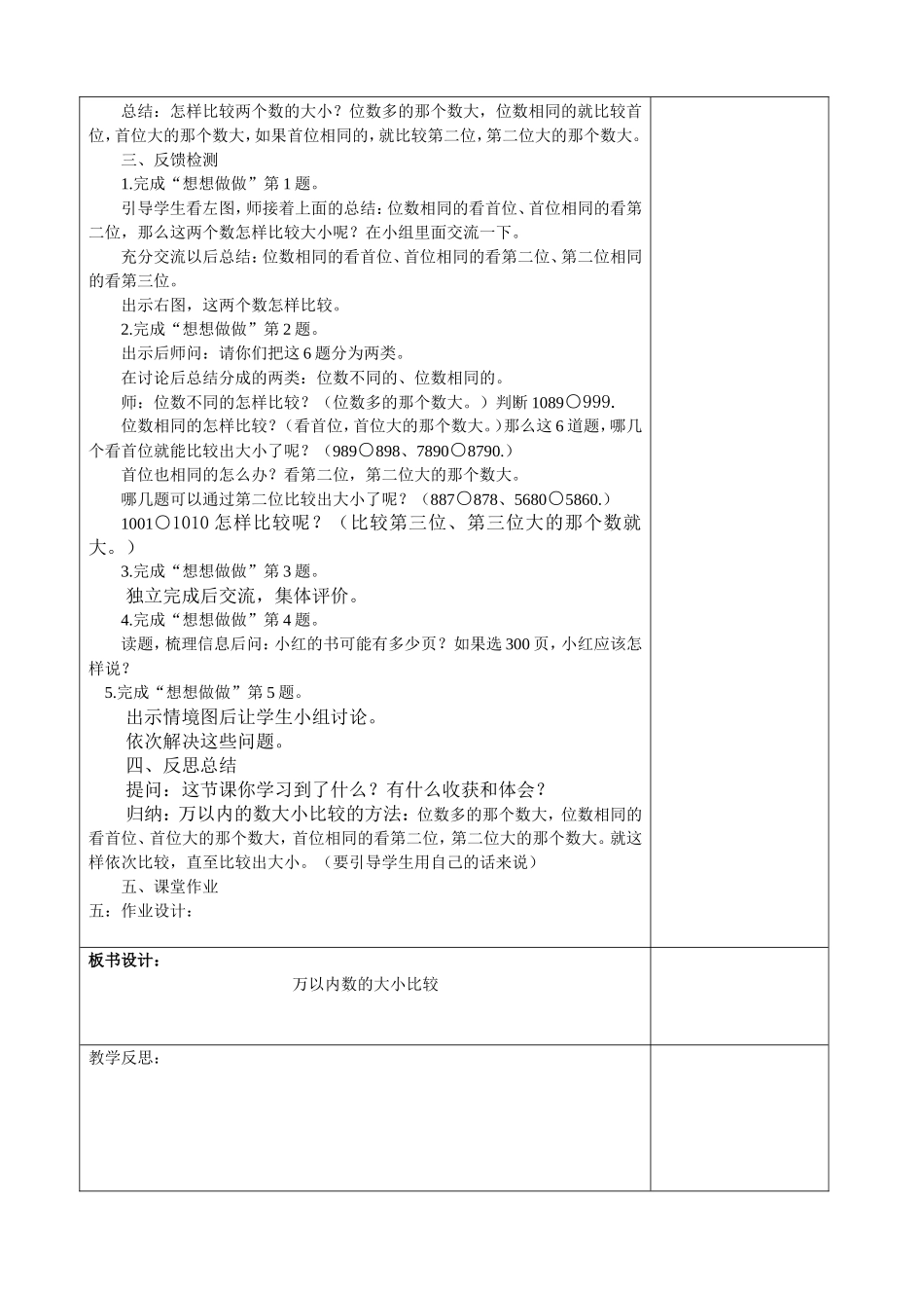 万以内数的大小比较_第2页