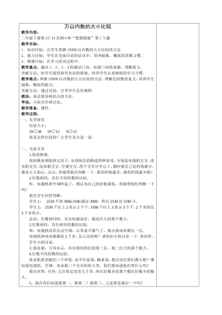 万以内数的大小比较