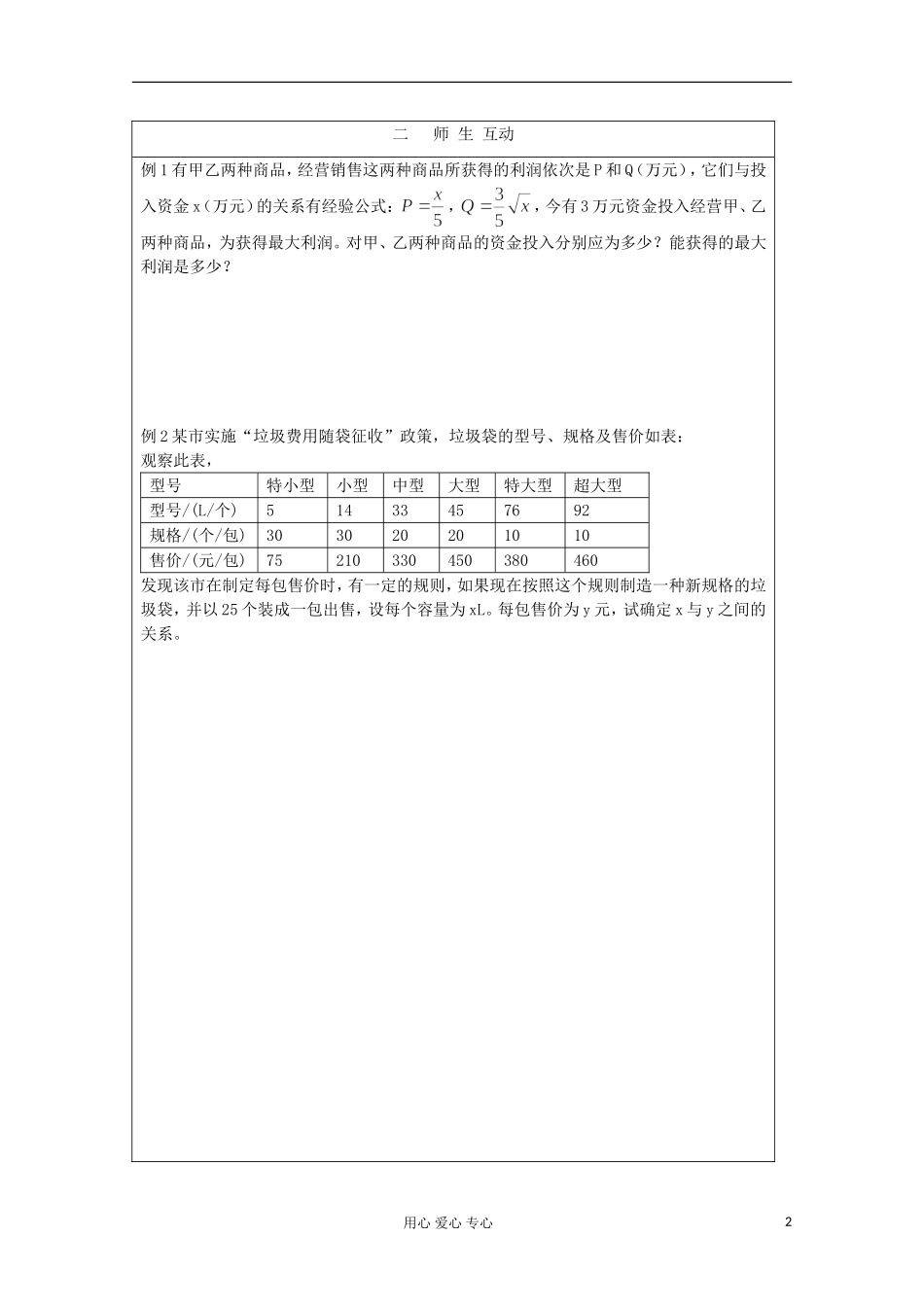 2012届高中数学-实际问题的函数建模教学案-北师大版必修1_第2页