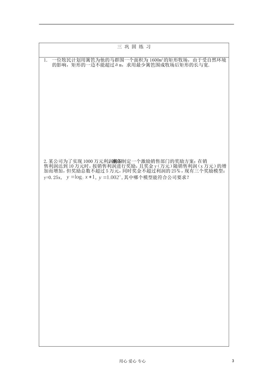 2012届高中数学-实际问题的函数建模教学案-北师大版必修1_第3页