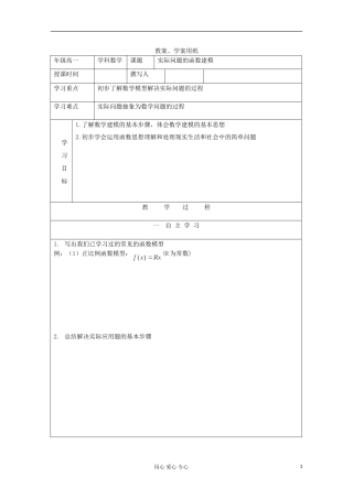 2012届高中数学-实际问题的函数建模教学案-北师大版必修1