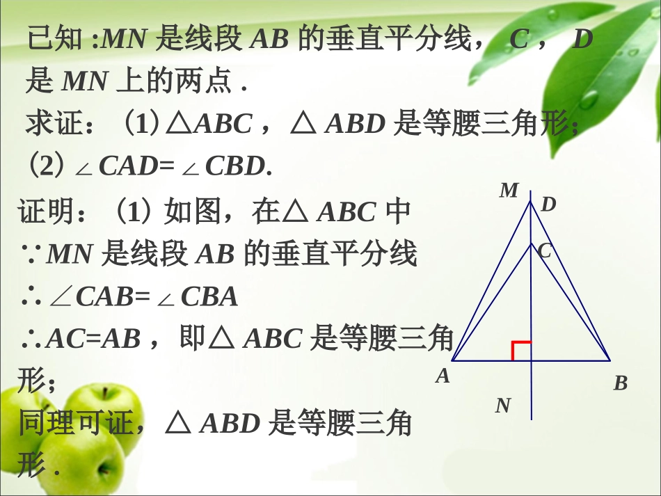 随堂练习1-线段的垂直平分线_第2页