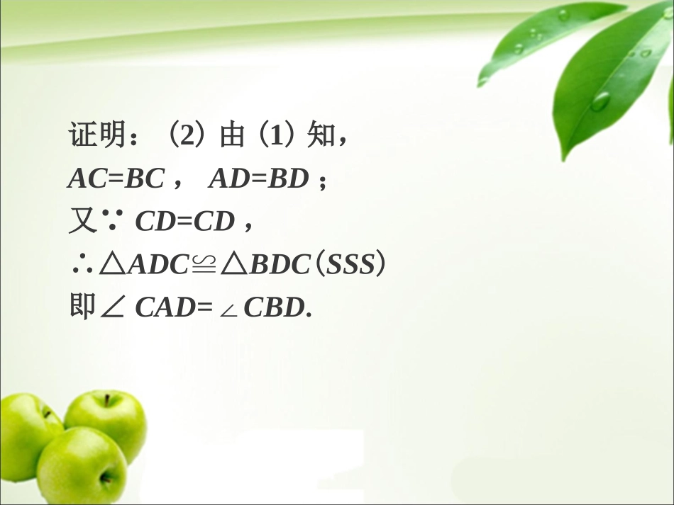 随堂练习1-线段的垂直平分线_第3页