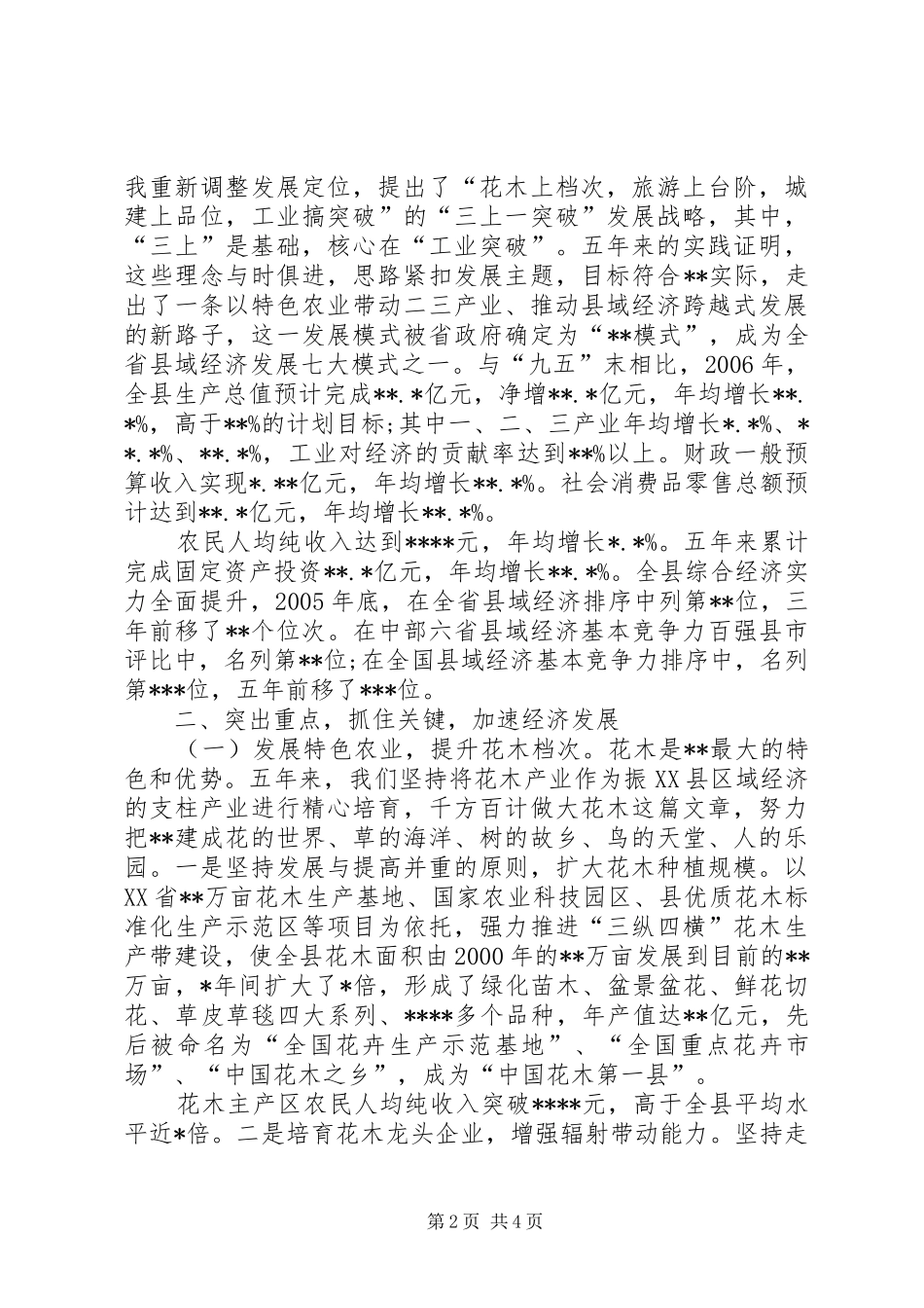 县委书记思想个人工作总结 _第2页