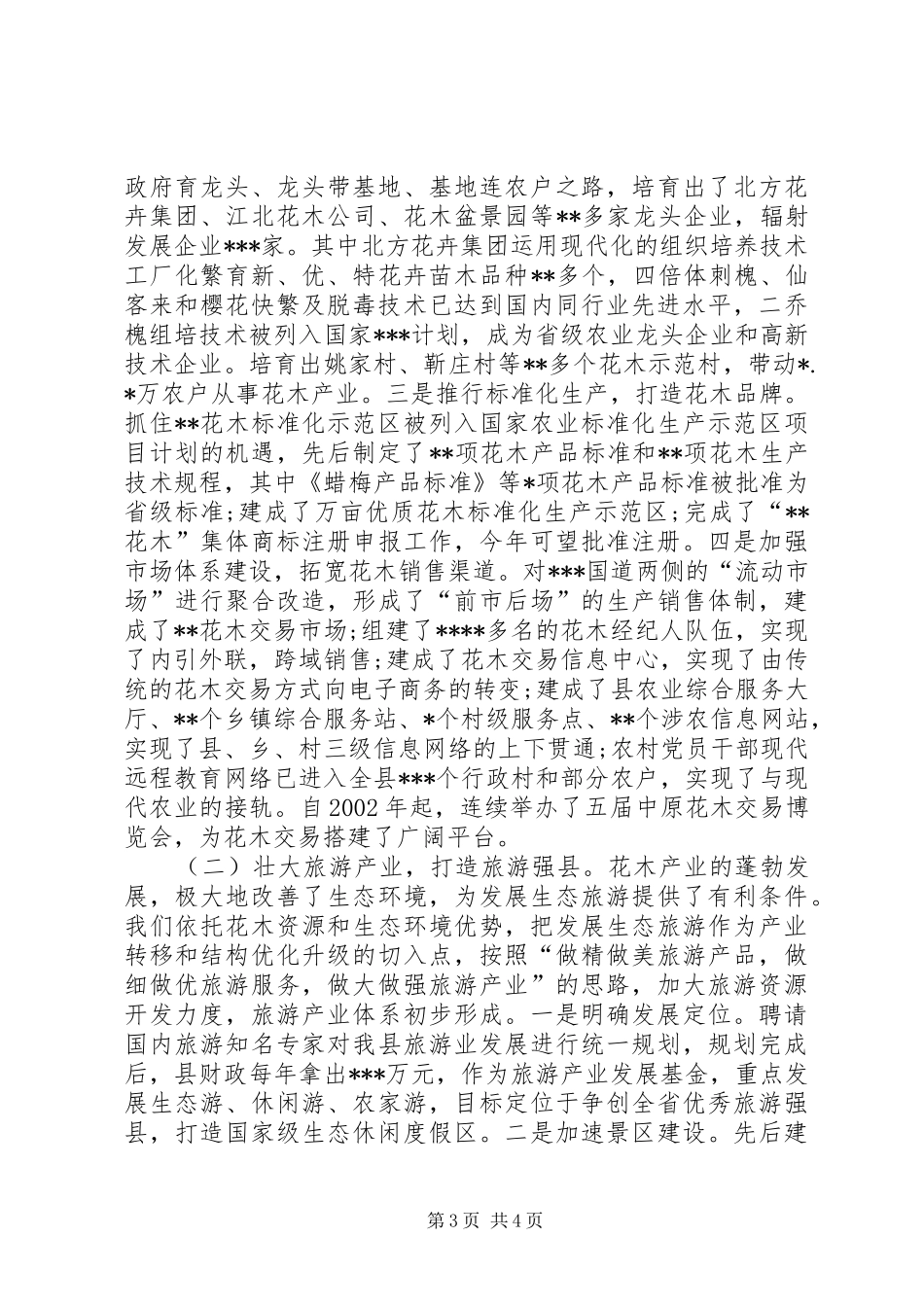 县委书记思想个人工作总结 _第3页