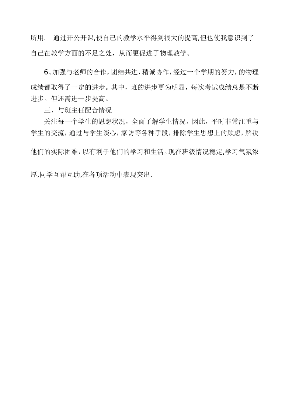 初中物理教师工作总结_第3页