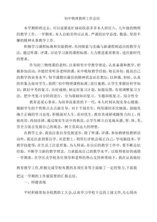 初中物理教师工作总结