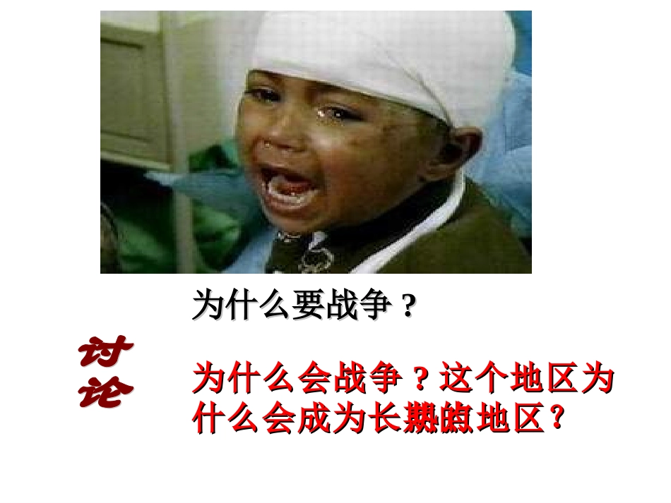 人教版地理七下第八章第一节《中东》公开课课件_第3页