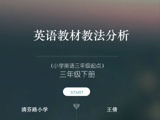 单元整组说课初步构想