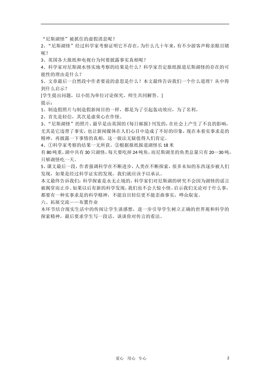 七年级语文上册-第19课《尼斯湖怪被抓住啦》教案-鄂教版_第2页