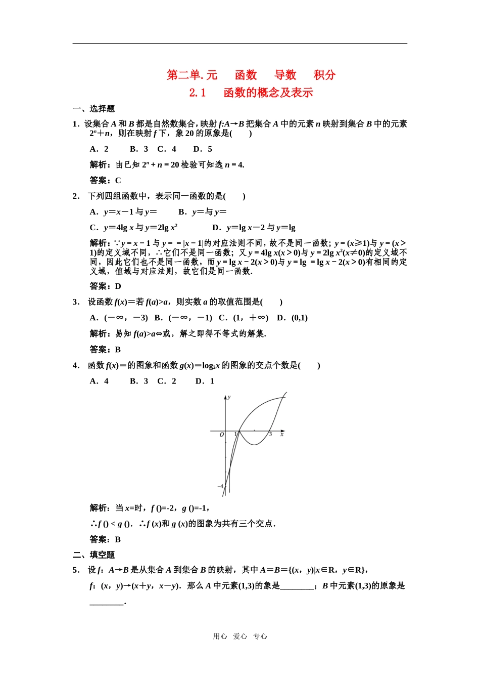 【创新设计】2011届高三数学一轮复习-第2单元-2.1-函数的概念及表示随堂训练-理-新人教A版_第1页