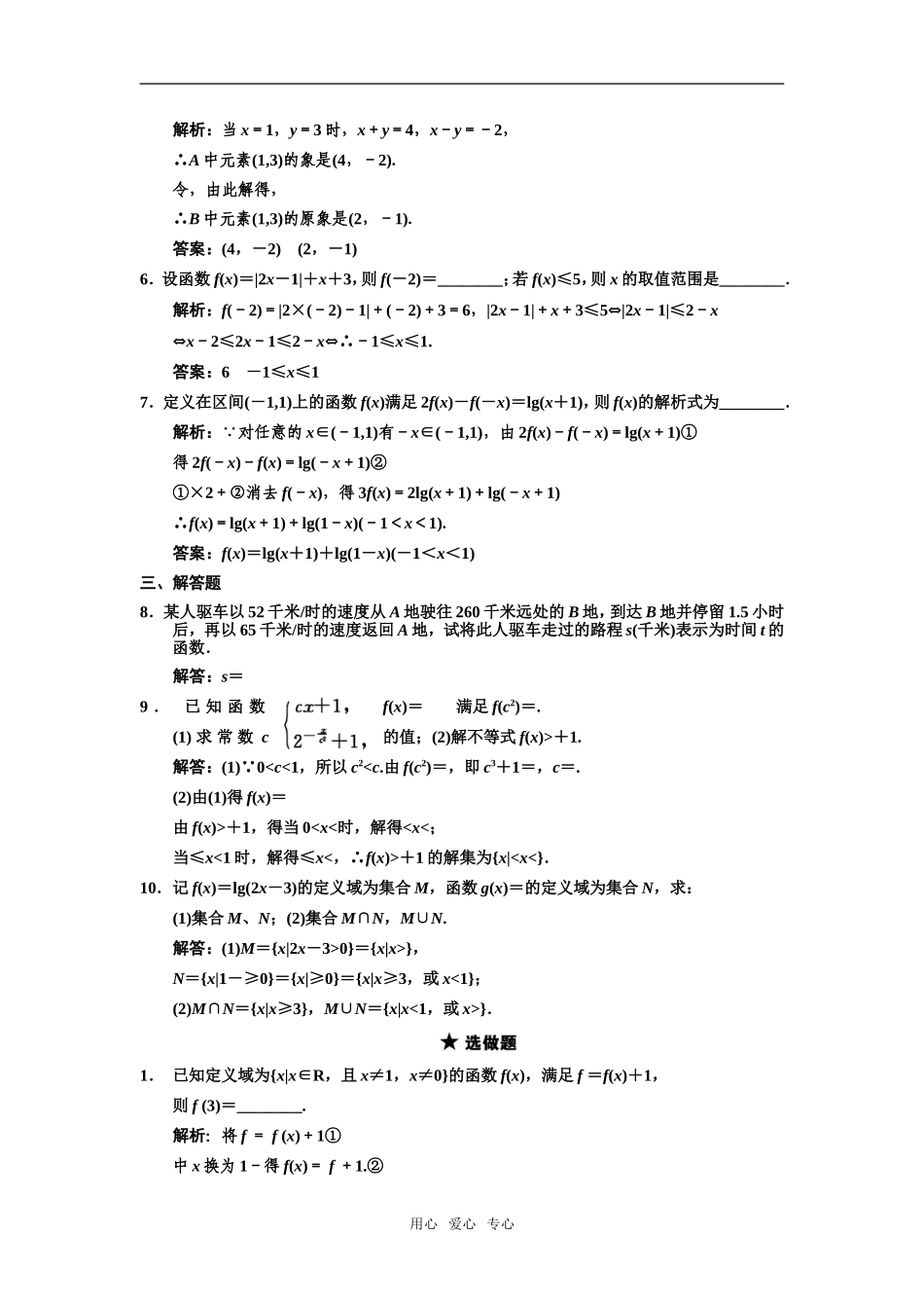 【创新设计】2011届高三数学一轮复习-第2单元-2.1-函数的概念及表示随堂训练-理-新人教A版_第2页