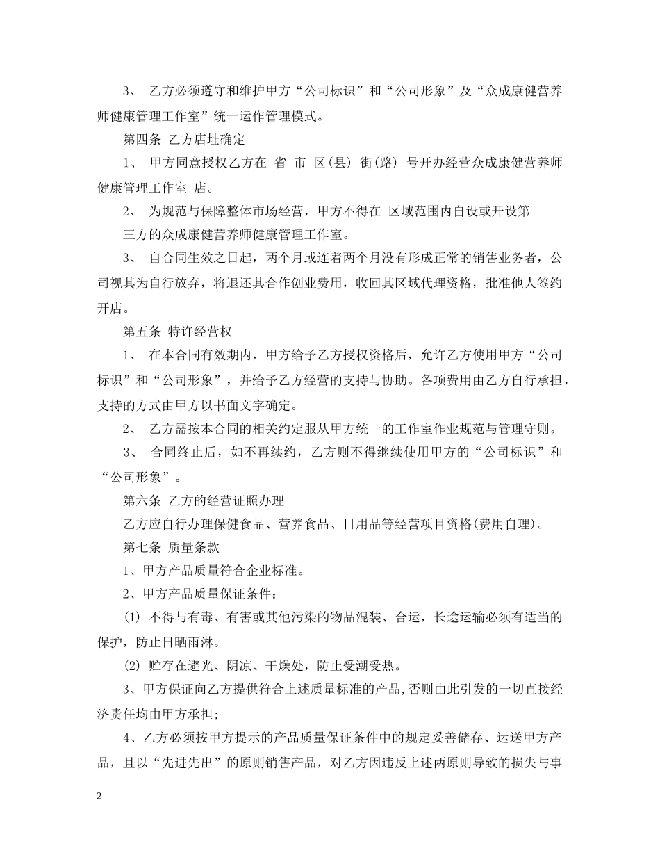 授权代理合同 _第2页