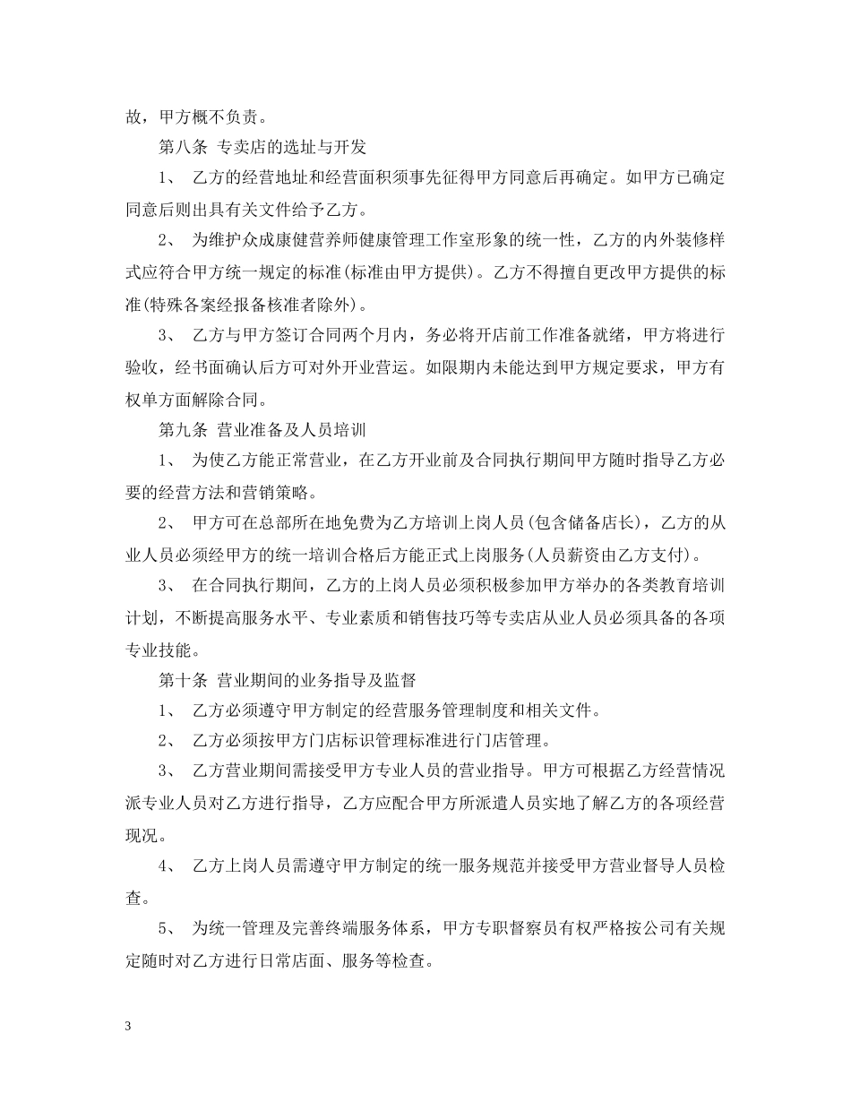 授权代理合同 _第3页