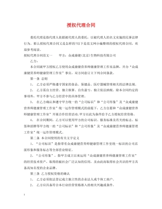 授权代理合同 