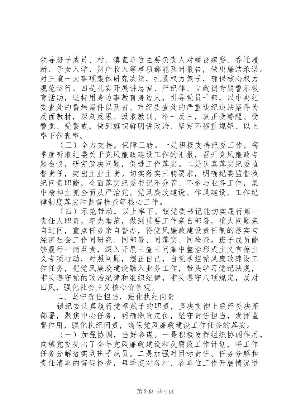 乡镇202X年党风廉政建设工作总结_第2页