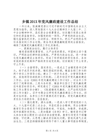 乡镇202X年党风廉政建设工作总结