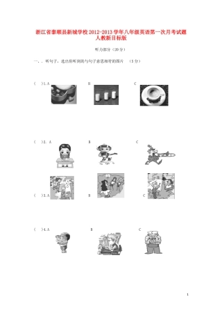 浙江省泰顺县新城学校2012-2013学年八年级英语第一次月考试题(无答案)-人教新目标版