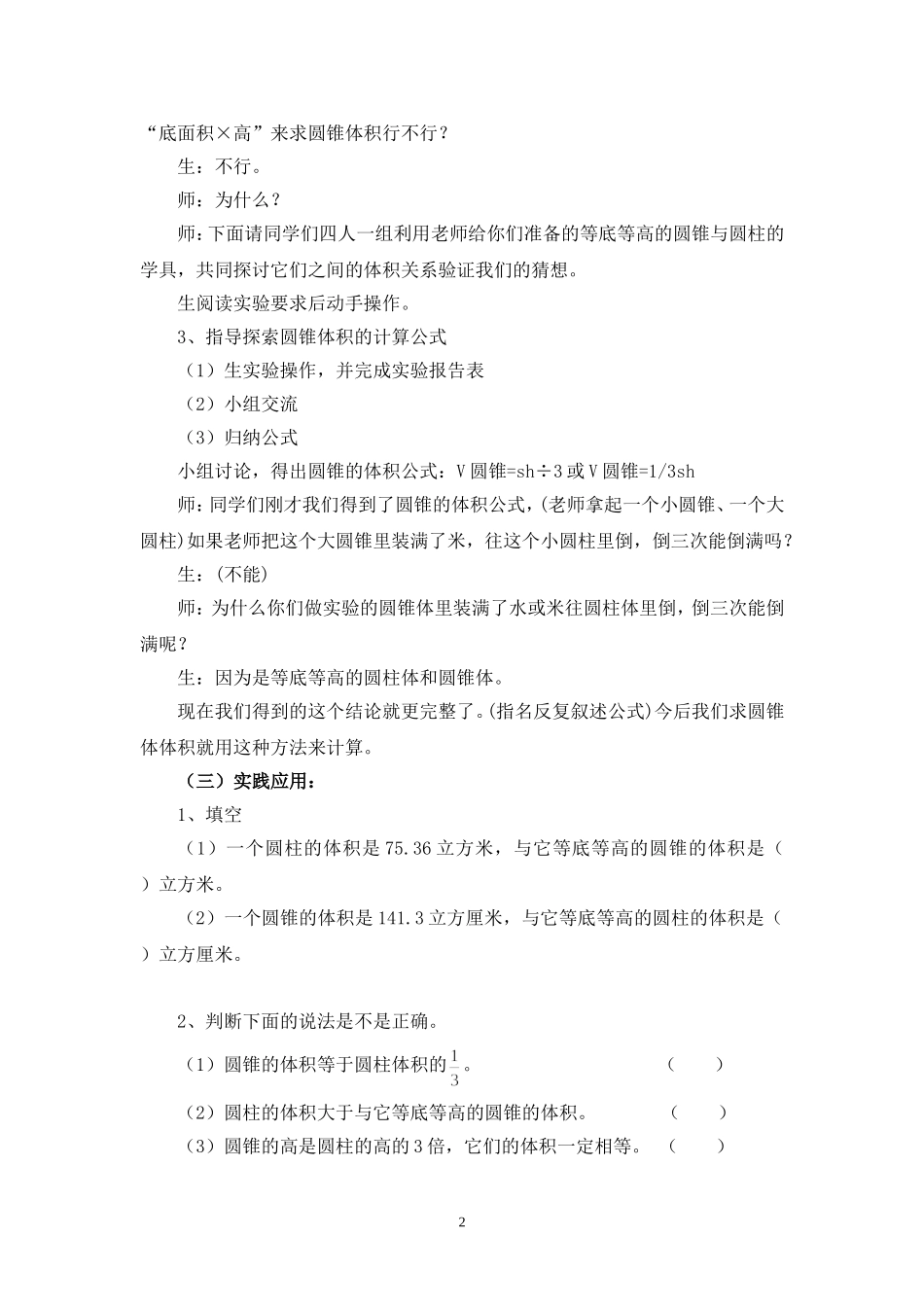 圆锥的体积教学设计 (2)_第2页