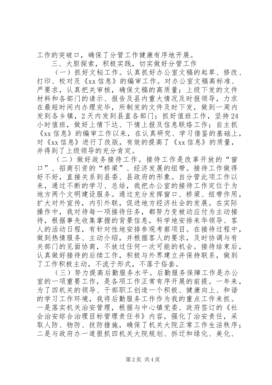 县委办公室副主任年终个人总结 _第2页