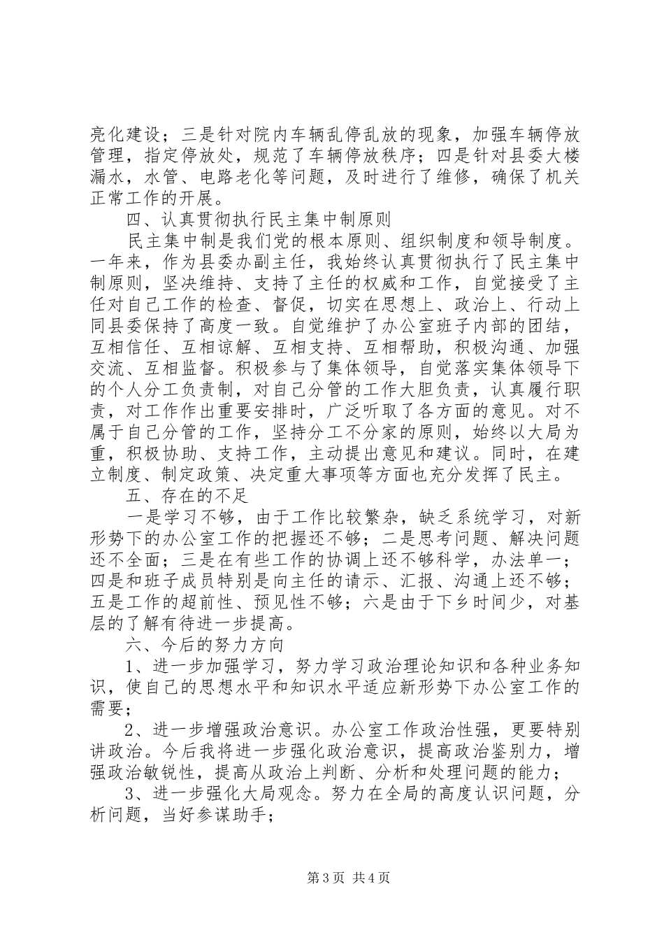 县委办公室副主任年终个人总结 _第3页