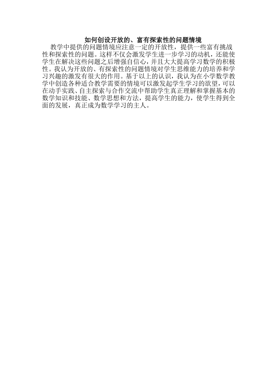 如何创设开放的_第1页