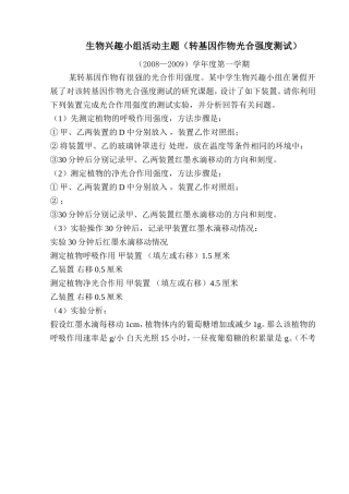 生物兴趣小组话题1