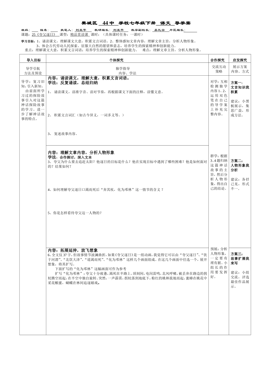 中七年级下册语文课夸父逐日导学案_第1页
