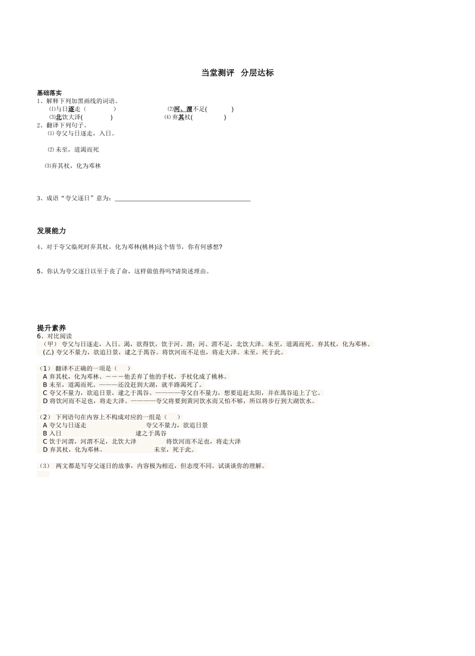 中七年级下册语文课夸父逐日导学案_第2页