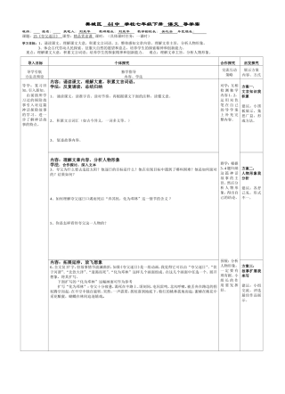 中七年级下册语文课夸父逐日导学案