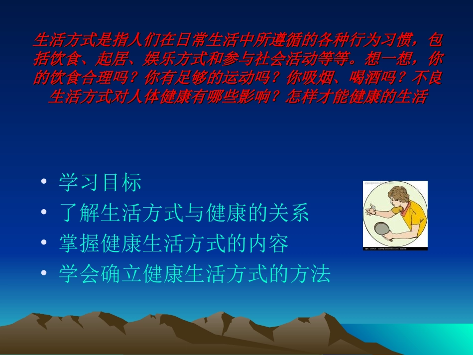 生活方式对健康的_第2页