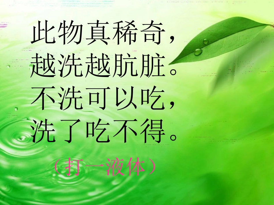 《节约用水，从我做起》叙事德育主题班会课_第2页