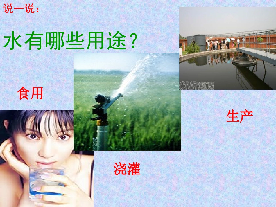 《节约用水，从我做起》叙事德育主题班会课_第3页