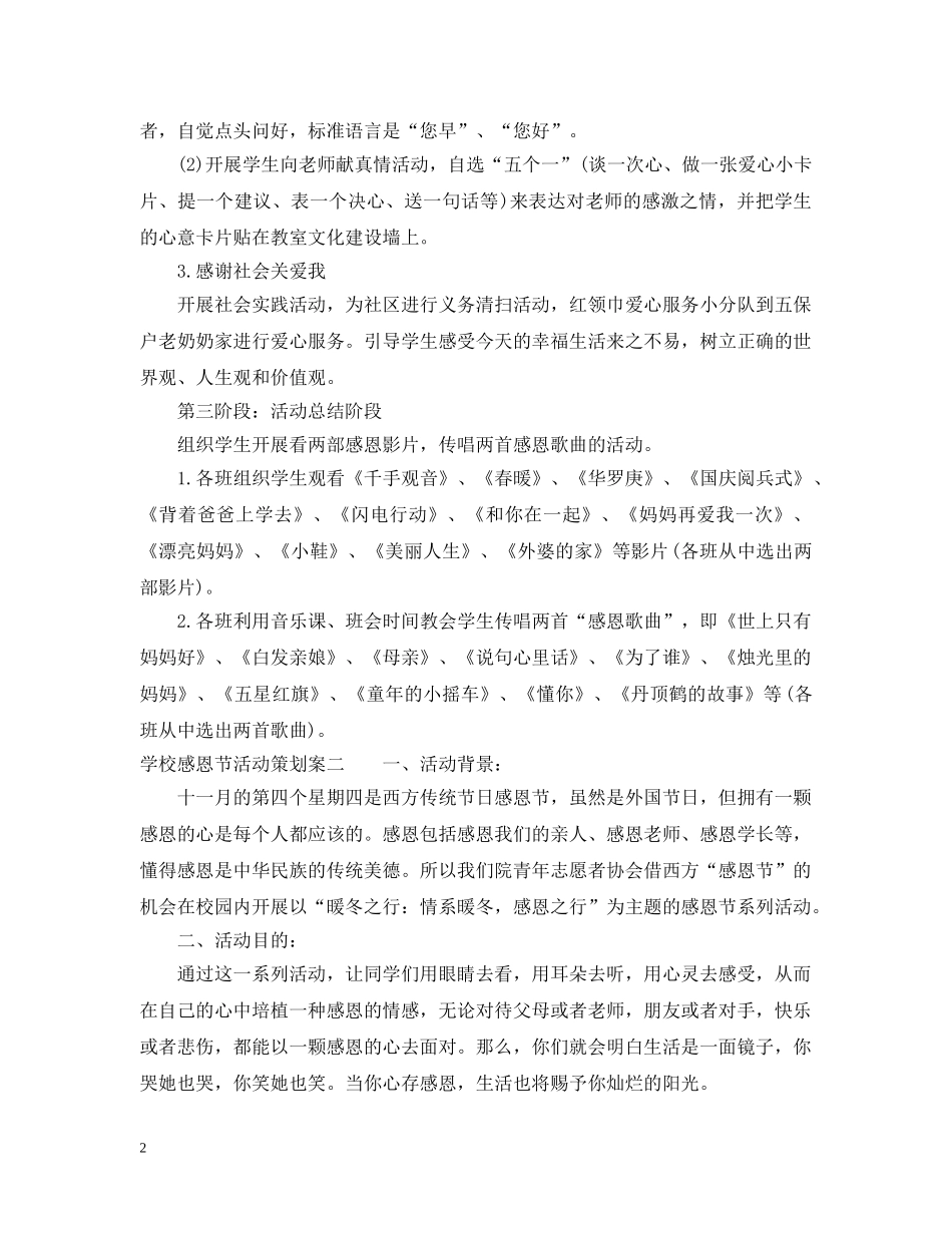 学校感恩节活动策划案 _第2页