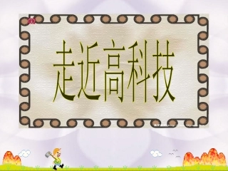 从小就要爱科学1