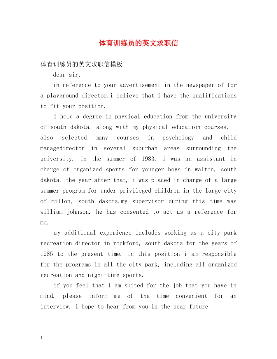 体育训练员的英文求职信2_第1页