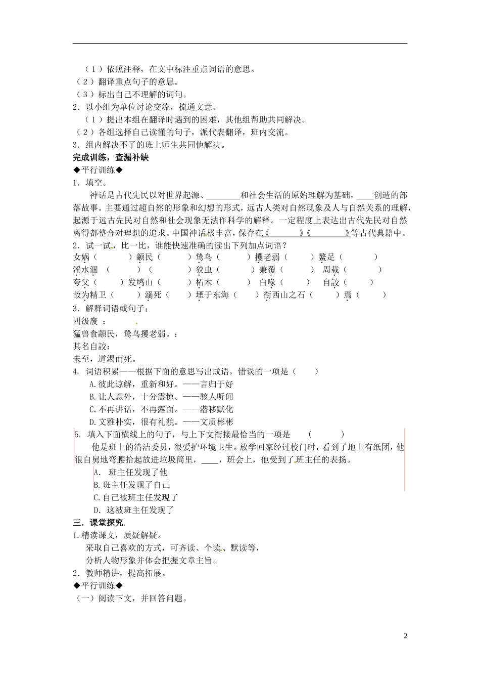 七年级语文上册-1中国古代神话三则导学案-冀教版_第2页