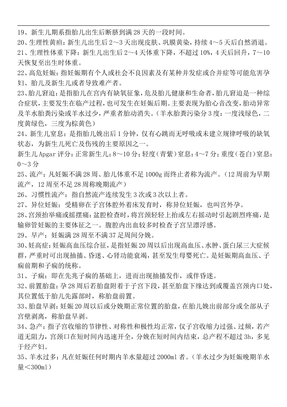 妇产科护理学复习重点_第2页