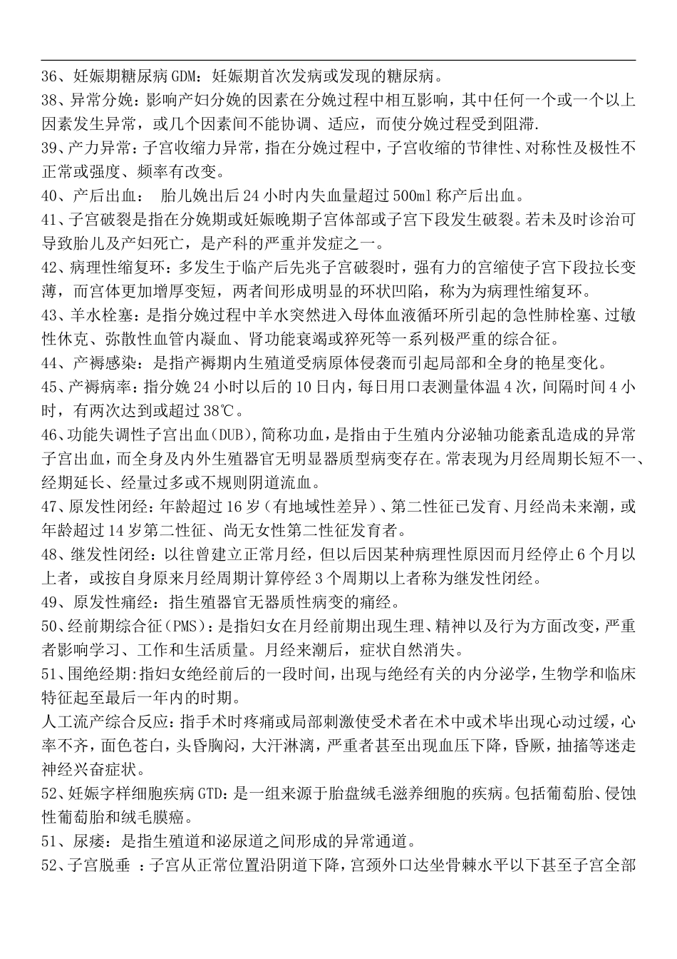 妇产科护理学复习重点_第3页
