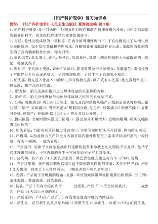 妇产科护理学复习重点