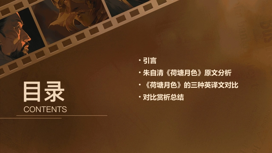 荷塘月色英译文对比赏析课件_第2页