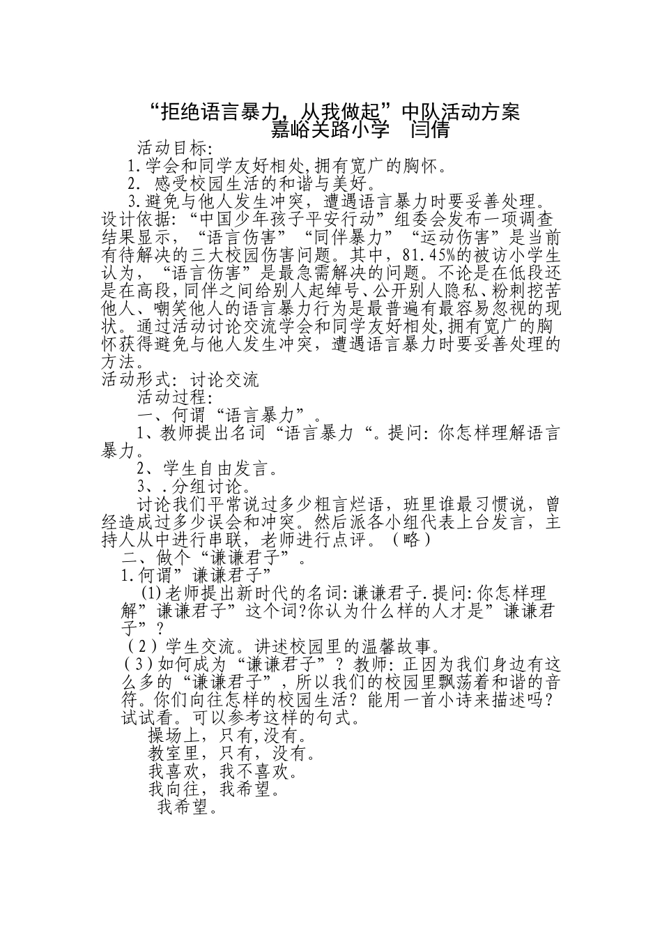 “拒绝语言暴力，从我做起”中队活动方案_第1页