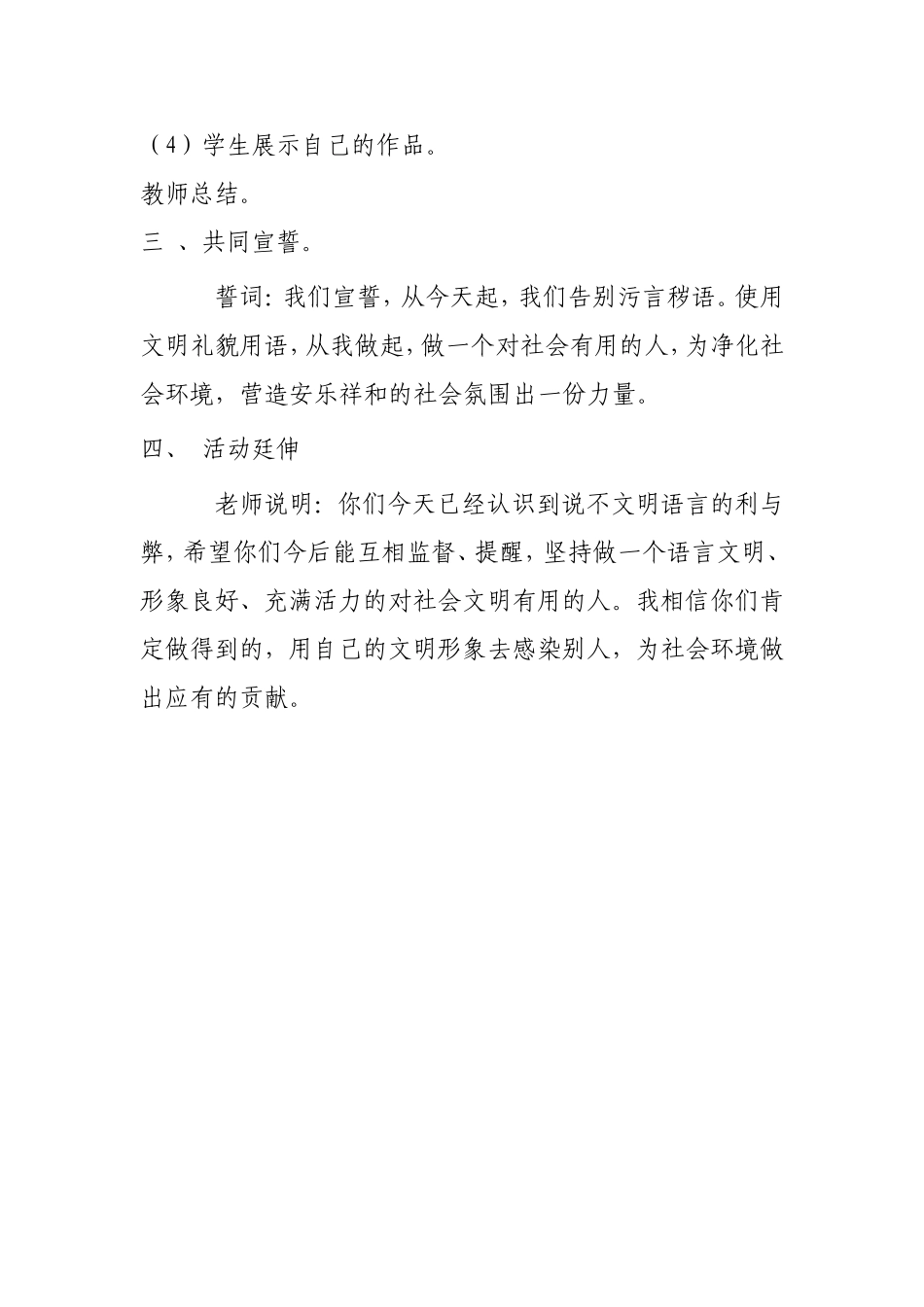 “拒绝语言暴力，从我做起”中队活动方案_第2页