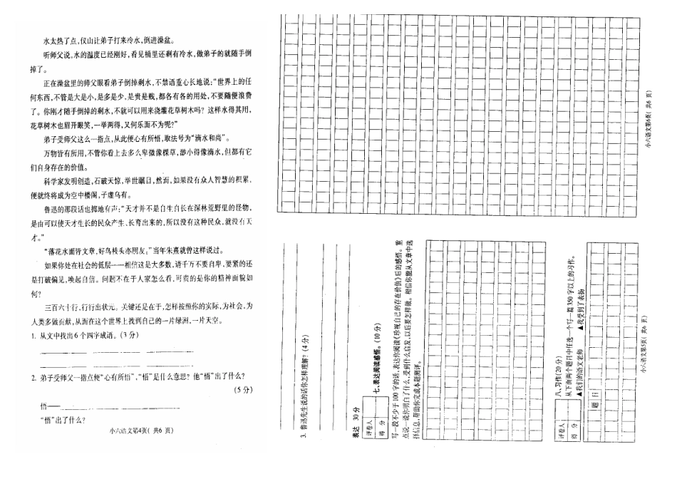 2011年六年级语文春期期中试卷_第2页