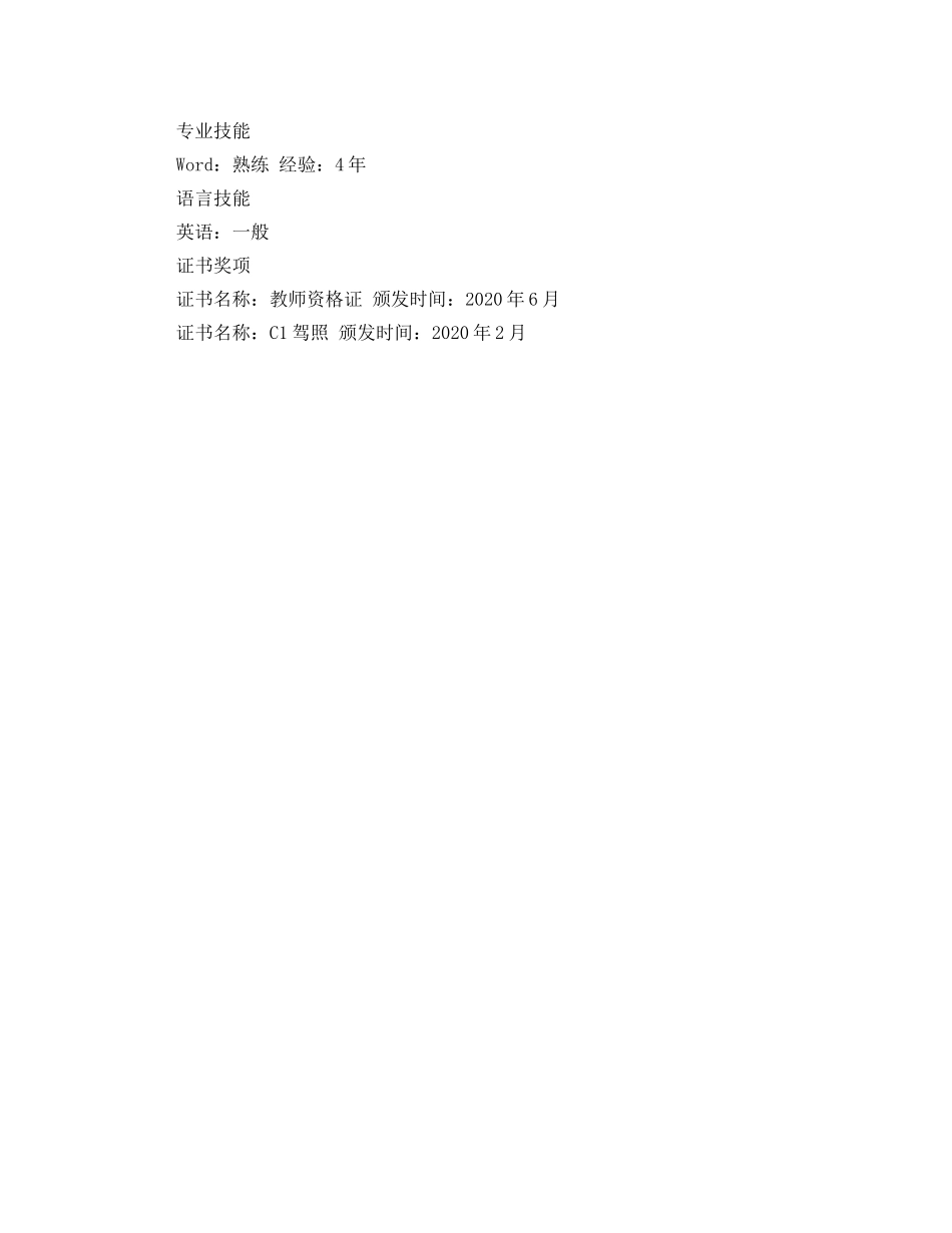 优秀个人简历模板范文_第2页