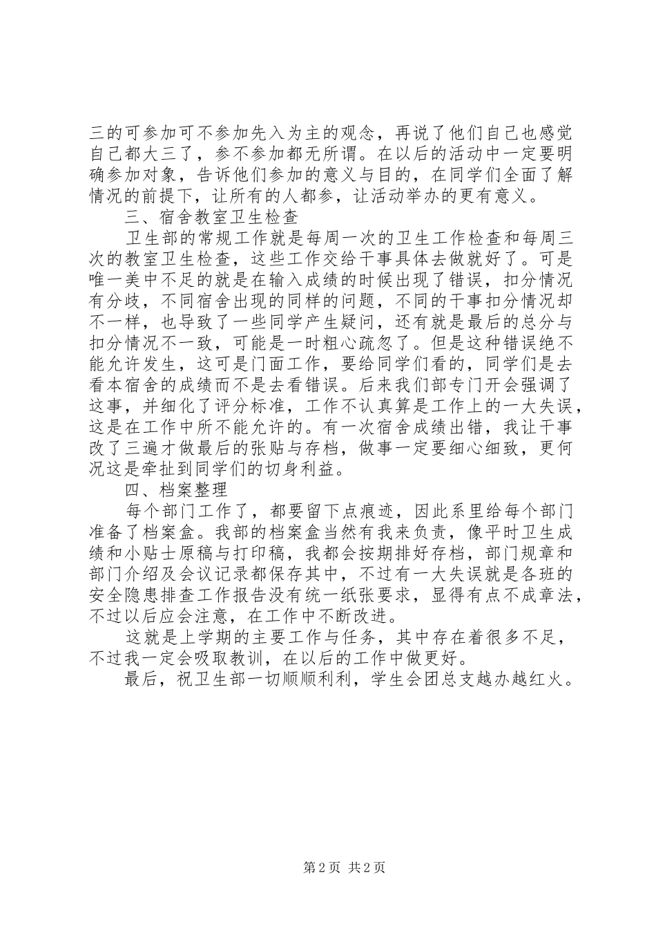 卫生部个人工作总结 _第2页
