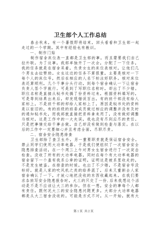 卫生部个人工作总结 