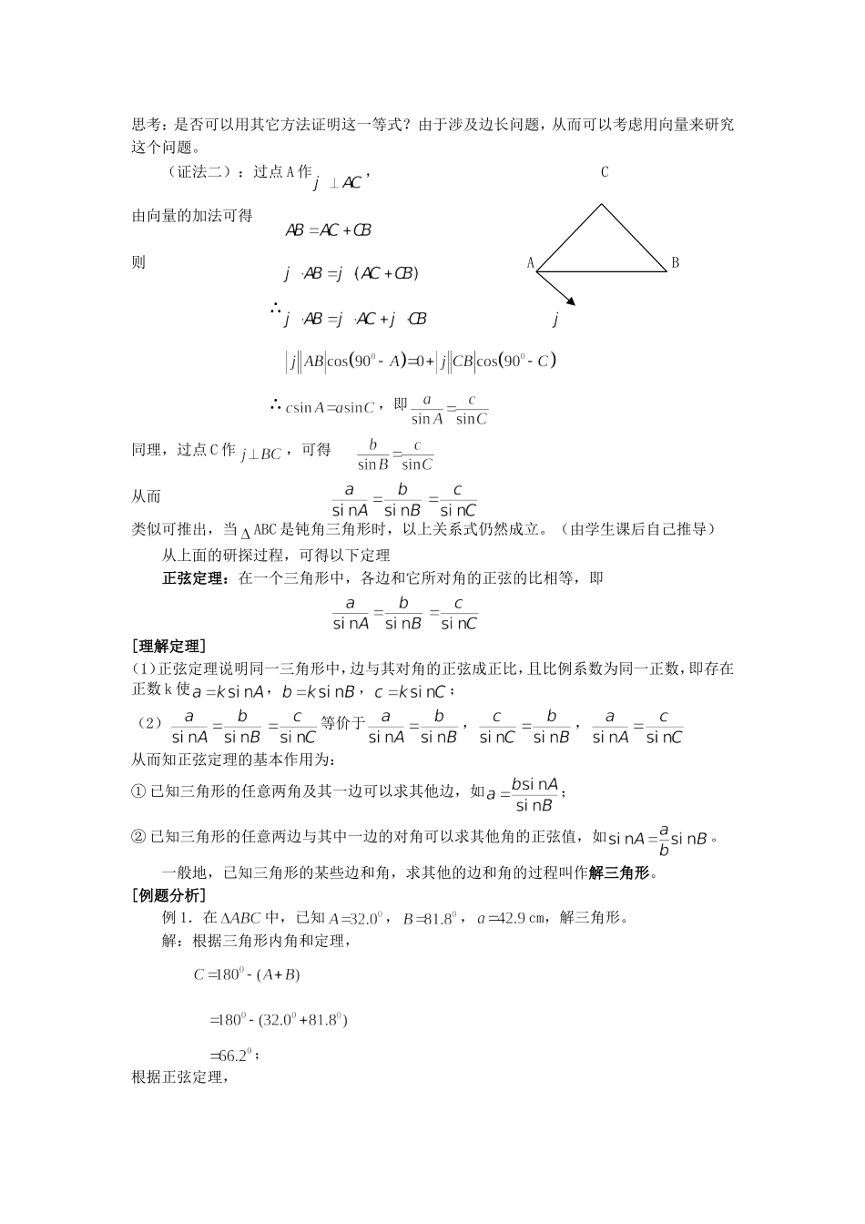 正弦定理教学设计_第2页